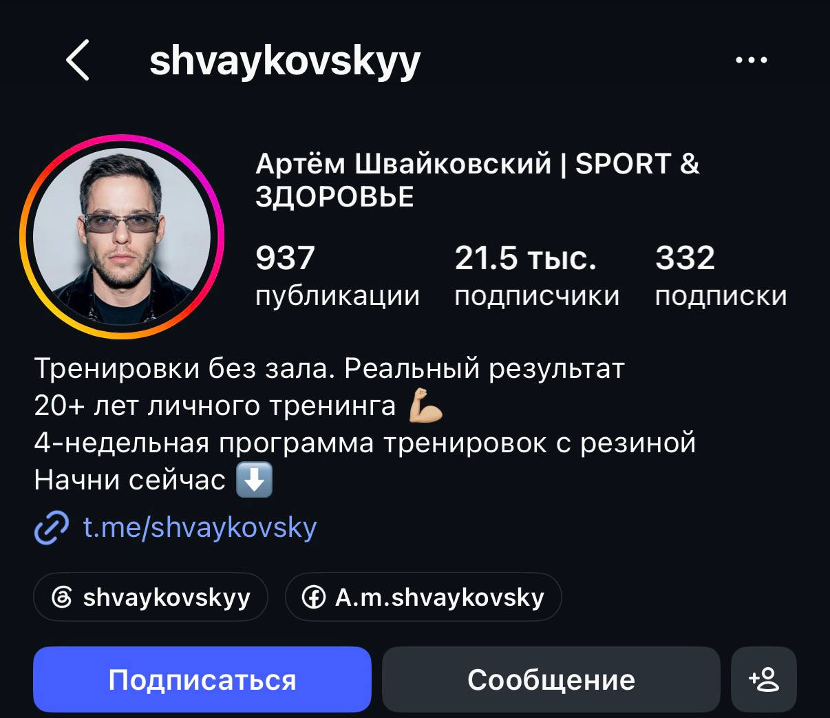 shvaykovskyy после 21.5K