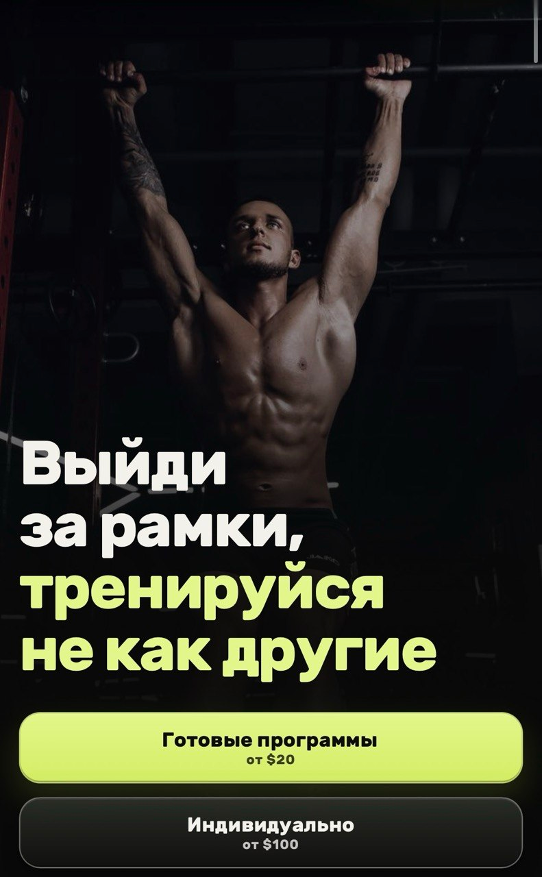 Сайт фитнес-проекта с программами тренировок