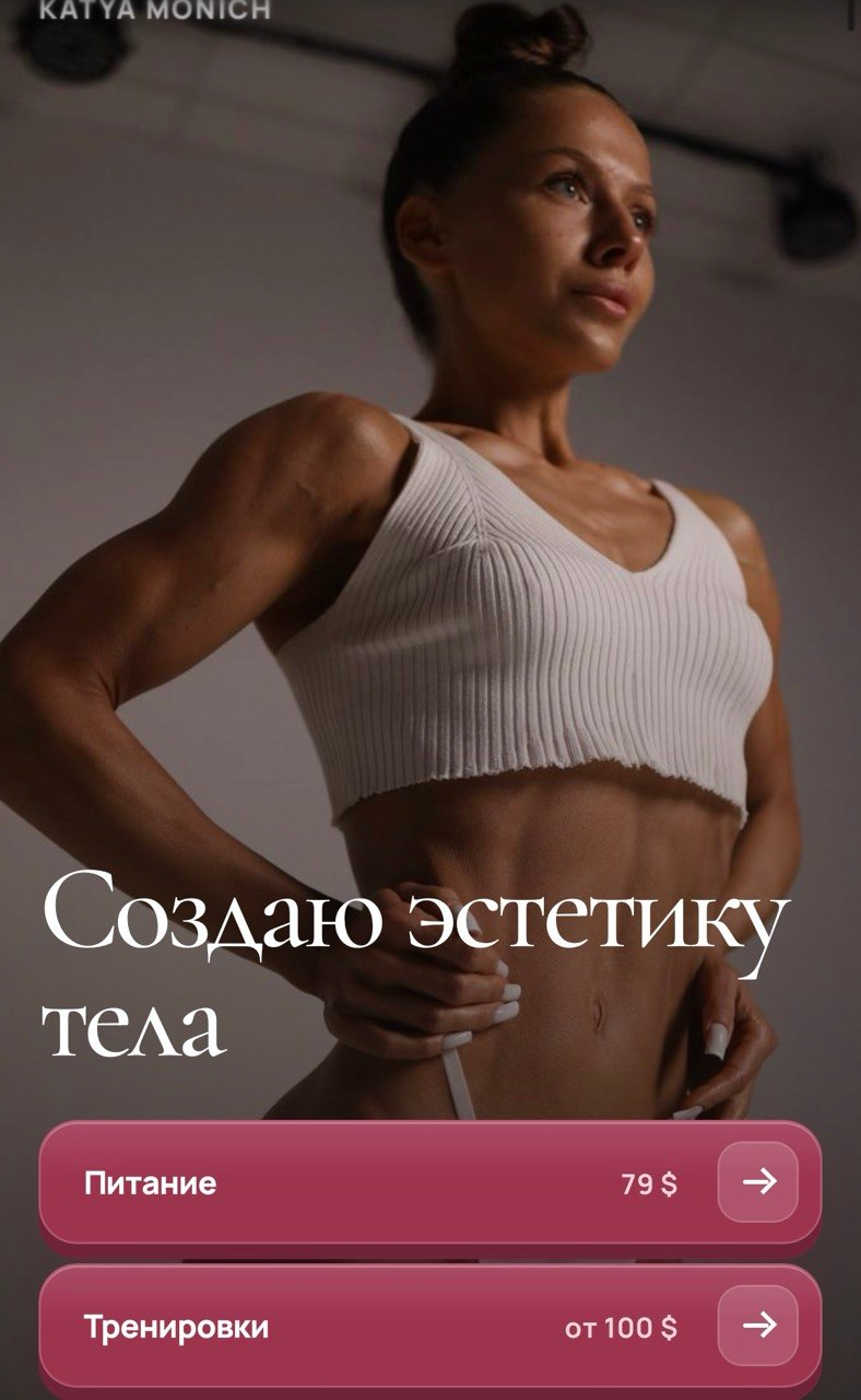 Сайт персонального фитнес-проекта Кати Монич