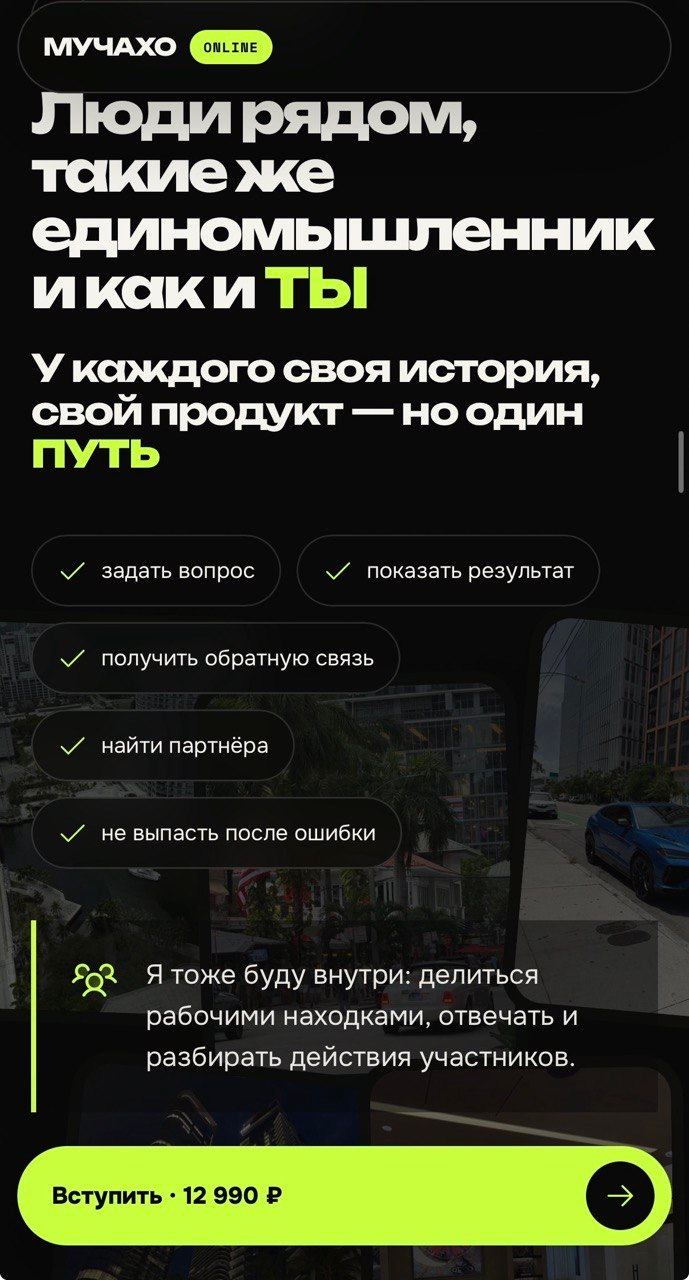 Сайт сообщества Мучахо Online