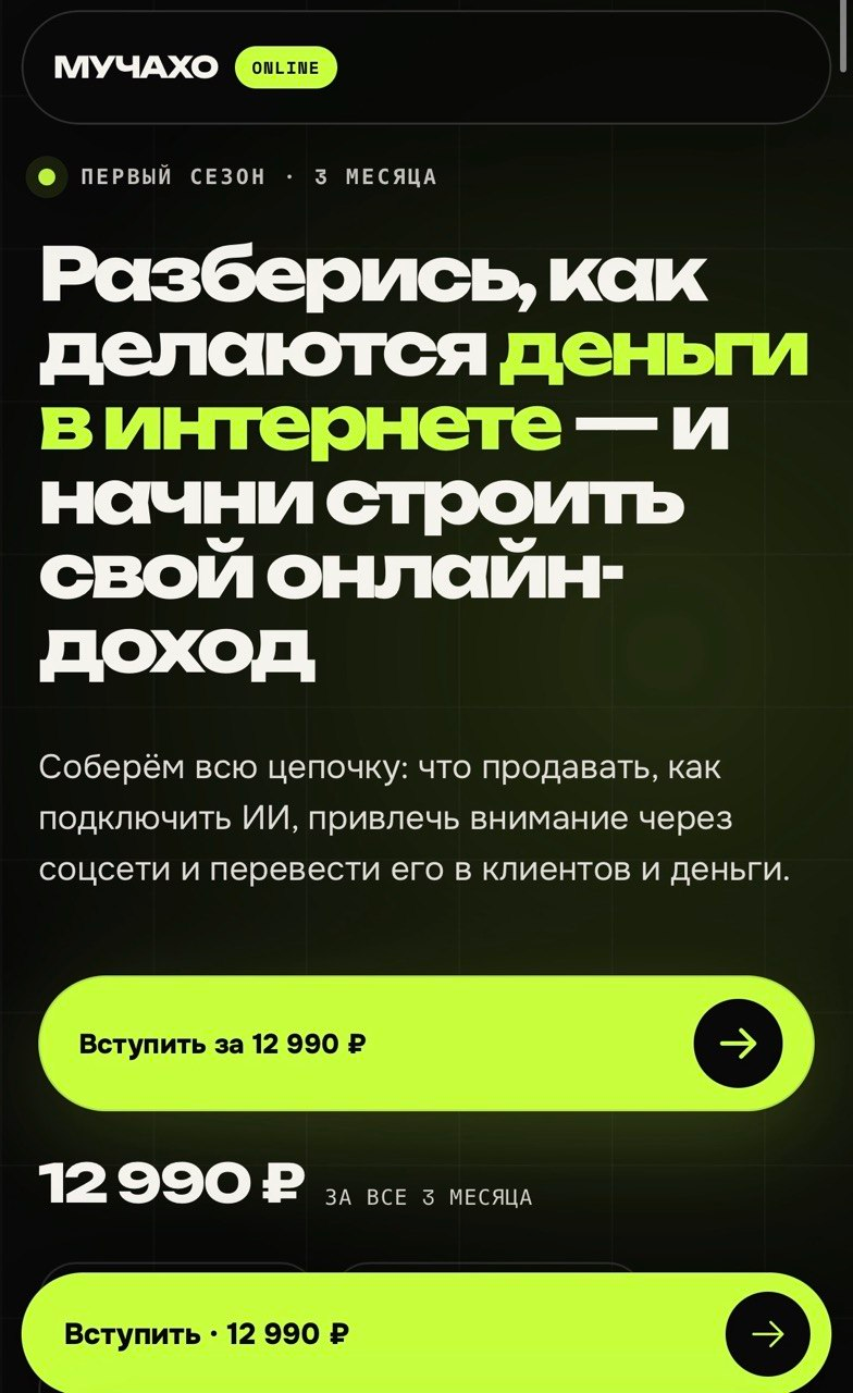 Лендинг образовательной программы Мучахо Online